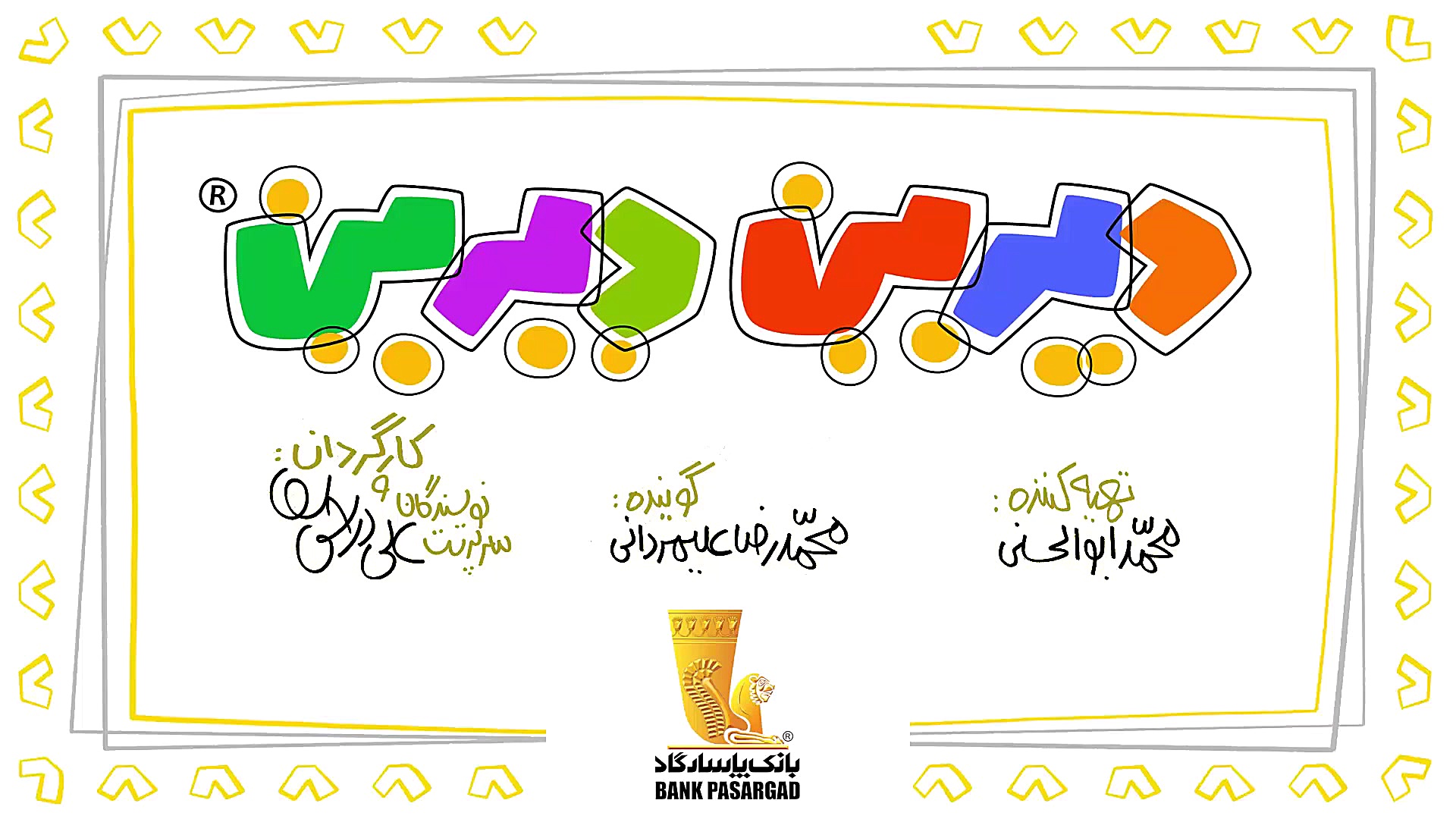 دیرین دیرین  خواهشا