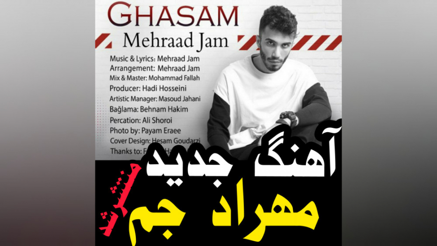 آهنگ جدید مهرداد جم قسم منتشر...
