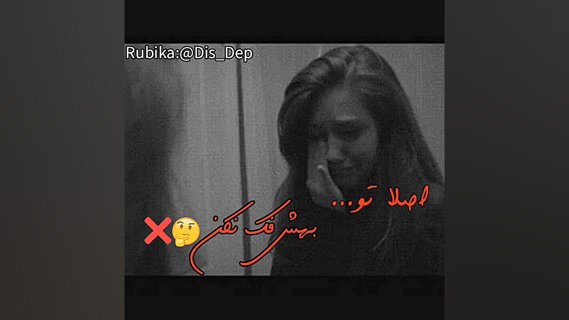 کلیپ غمگین اهنگ غمگین