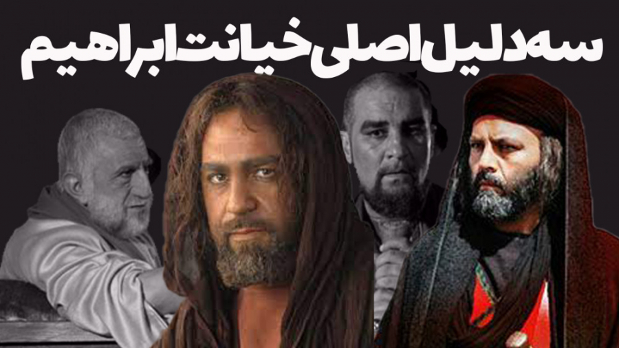 چرا ابراهیم مالک اشتر به مختار...