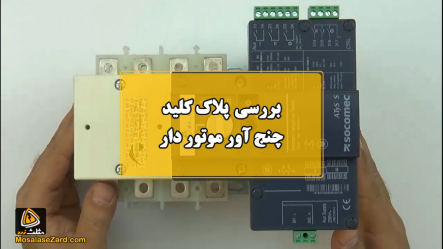 بررسی پلاک یک کلید چنج آور موت...