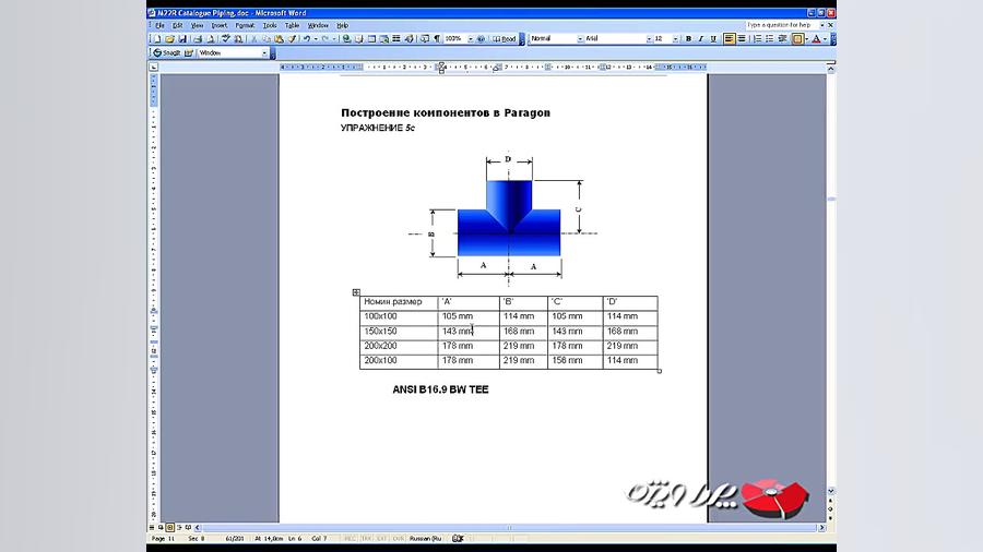 PDMS 04.Create Components 4.te...