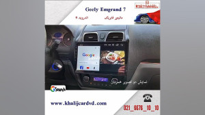 مانیتور جیلی سواری