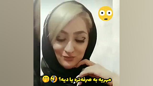 طنز  مهریه بدی به صرفه تره یا...