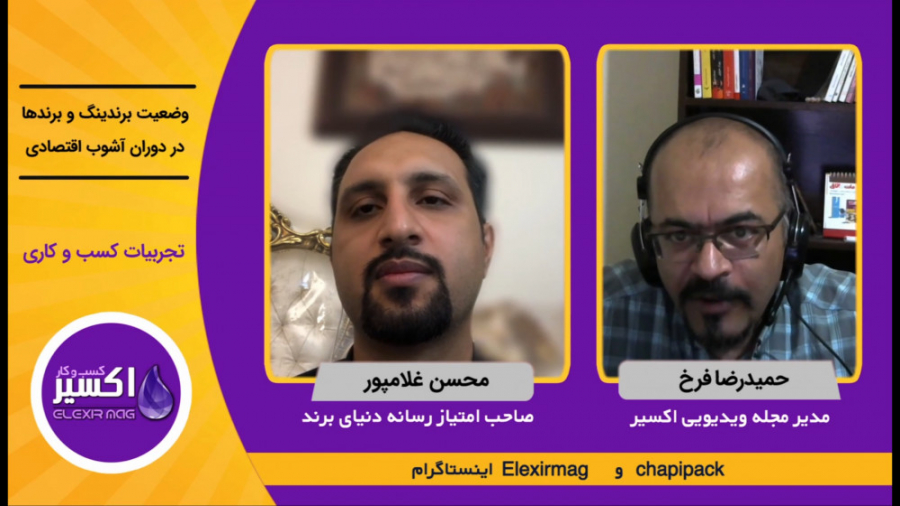 وضعیت برندینگ در دوران آشوب اق...