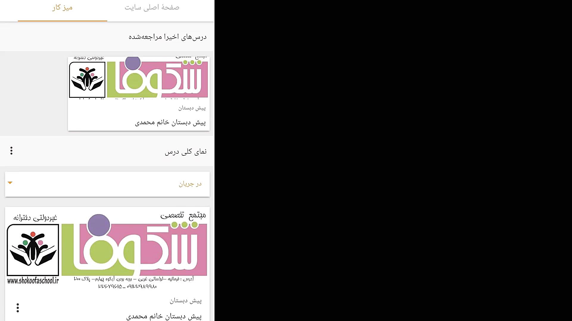 قسمت اول ادامه آموزش نحوه استف...