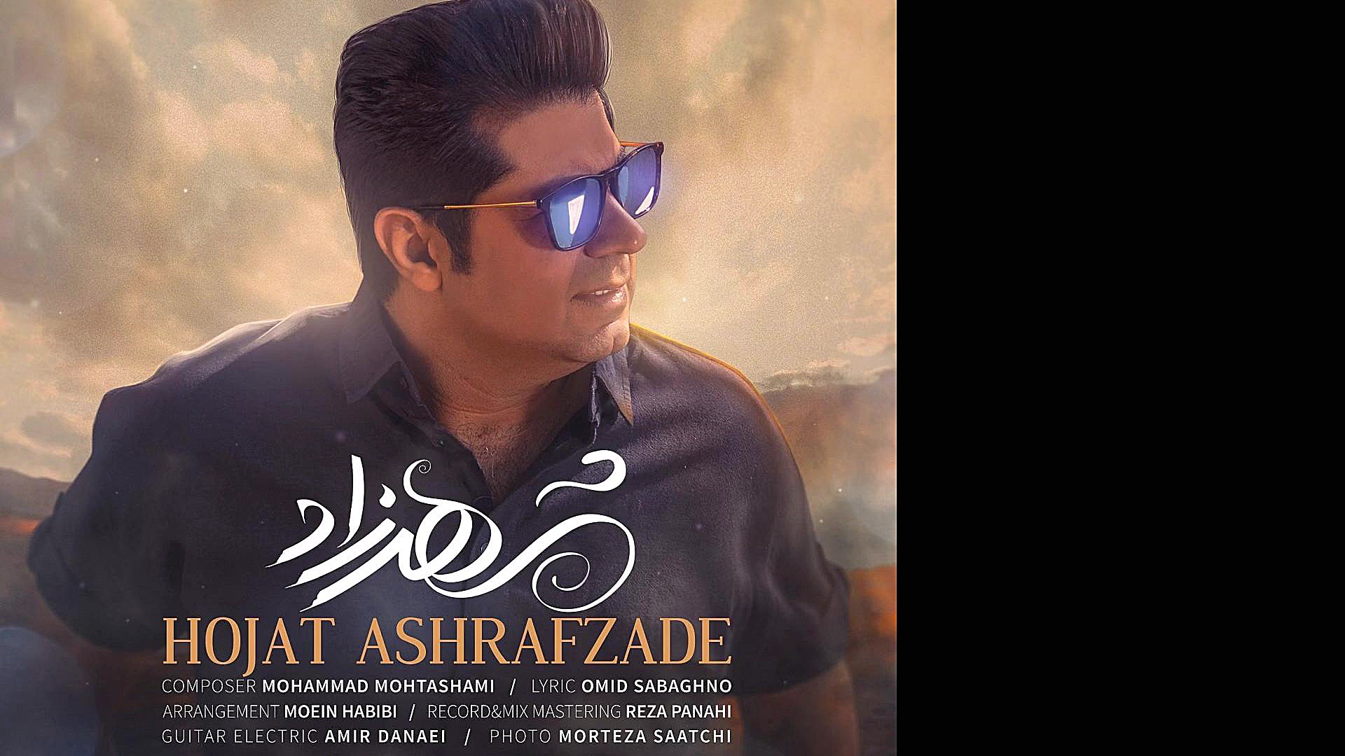 دانلود آهنگ حجت اشرف زاده &nda...