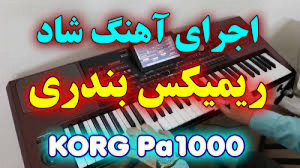 آهنگ بستکی بندری شاد با ارگ  ا...