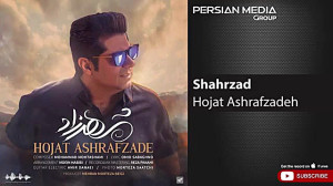 آهنگ حجت اشرف زاده  شهرزاد
