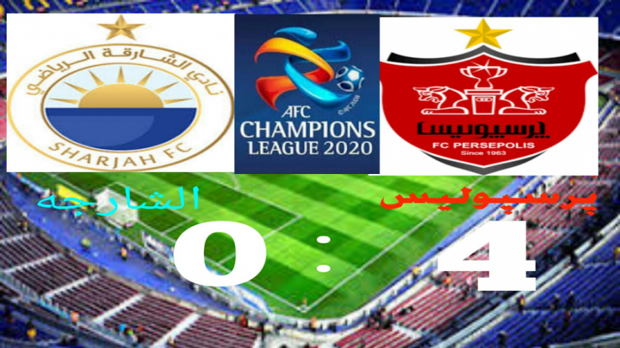 خلاصه بازی پرسپولیس 4 ـ 0 الشا...