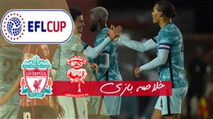 خلاصه بازی لیورپول و لیکن سیتی...