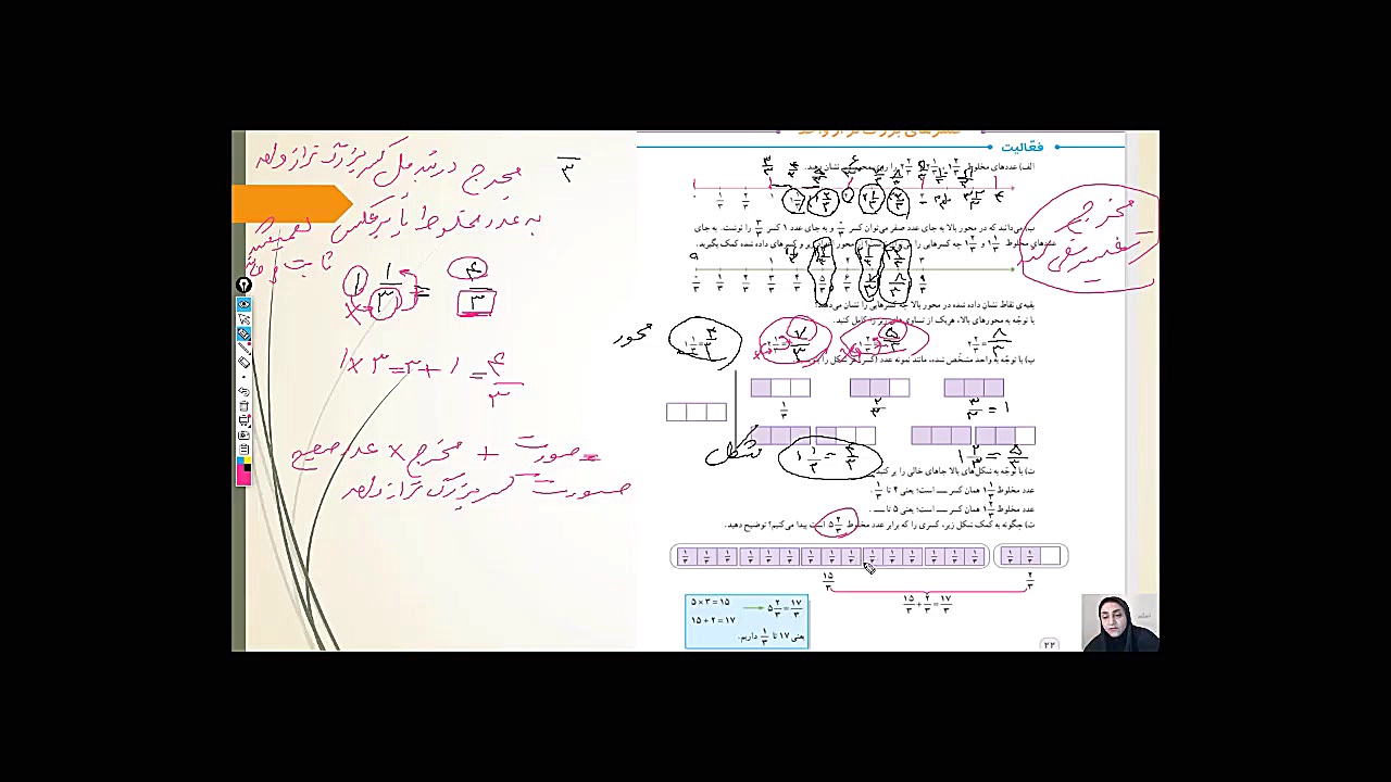 آموزش صفحه ۲۲ ریاضی پنجم کسر ب...