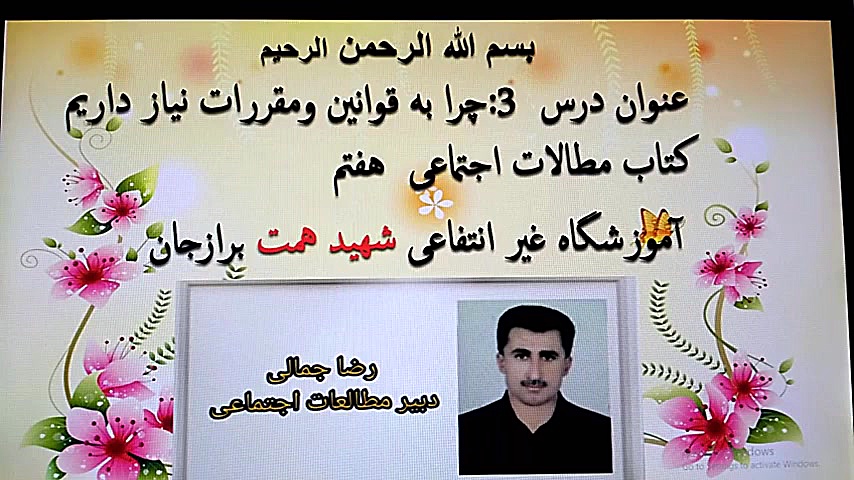 چرا به قوانین ومقررات نیاز دار...