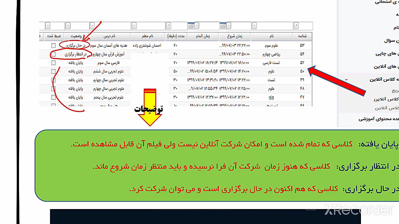 آموزش ورود به سامانه همکلاسی و...