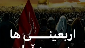 مداحی اربعین حسینی شور  اربعین...