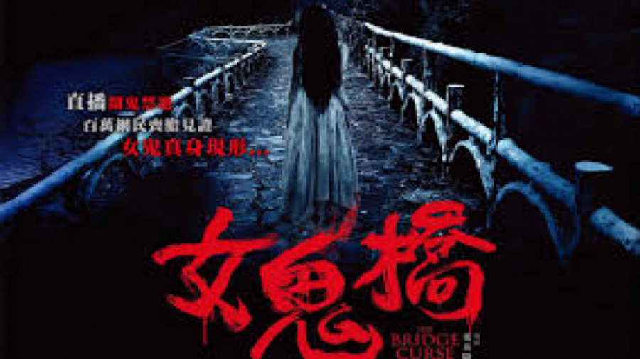 فیلم The Bridge Curse 2020 نفرین پل (ترسناک ، راز آلود) زمان4954ثانیه