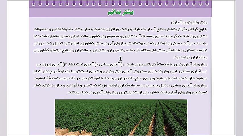 انسان و محیط زیست یازدهم تا ص...