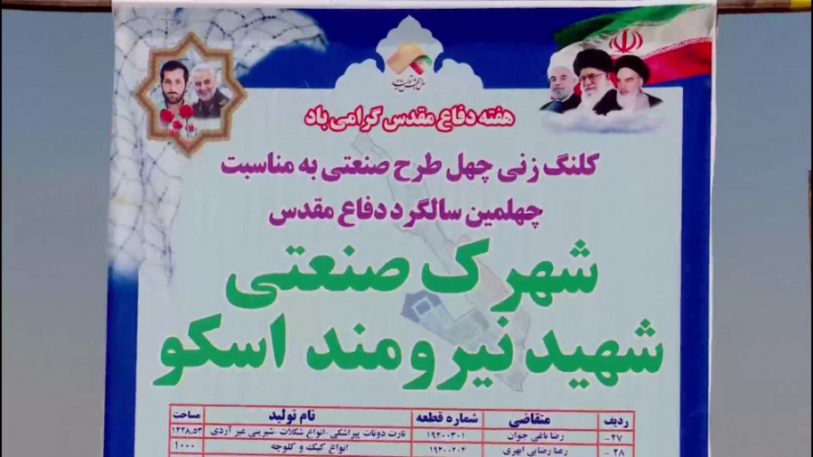 بهره برداری شهرک صنعتی اسکو