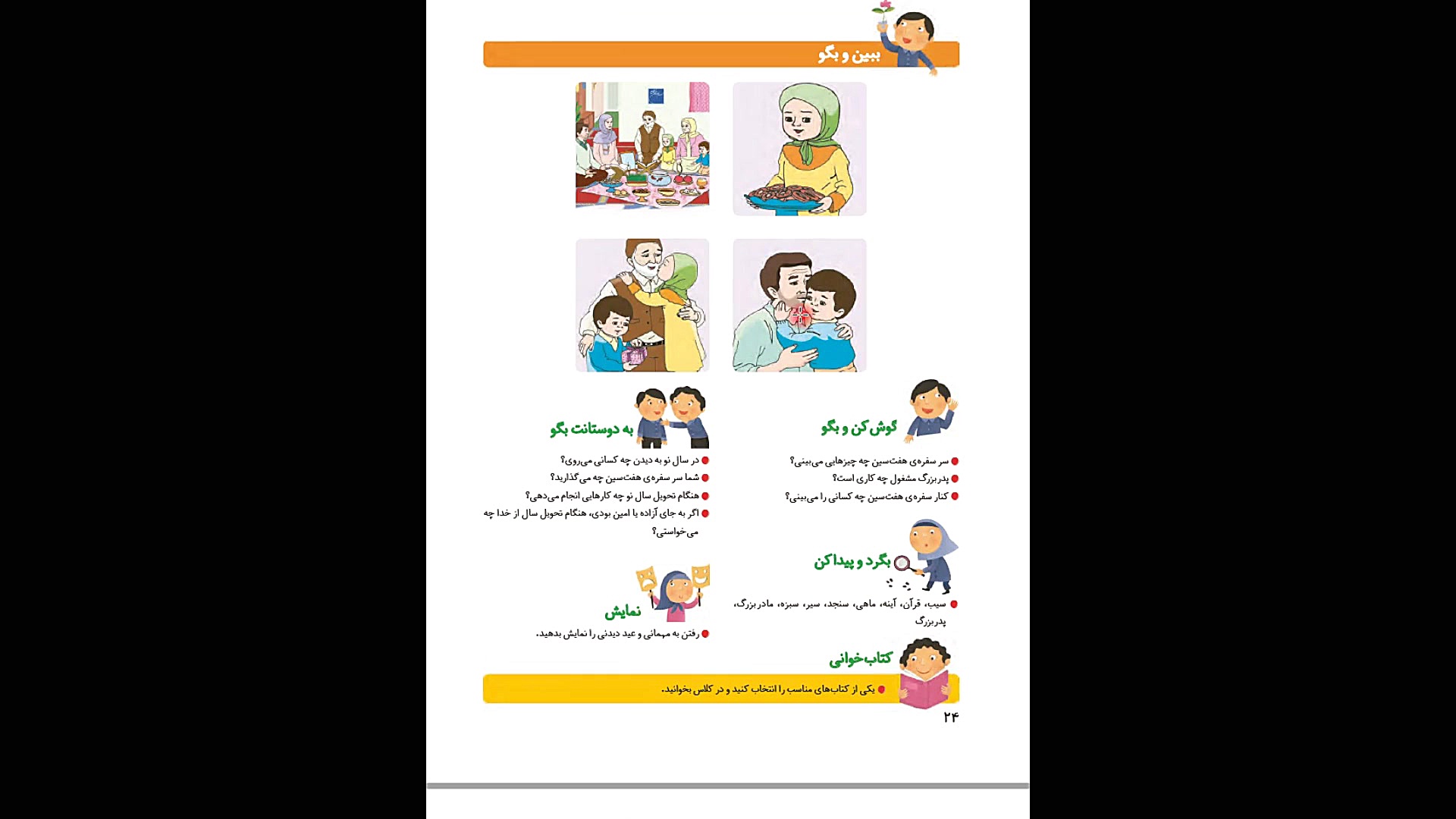 آموزش نگاره 10 کتاب فارسی اول...