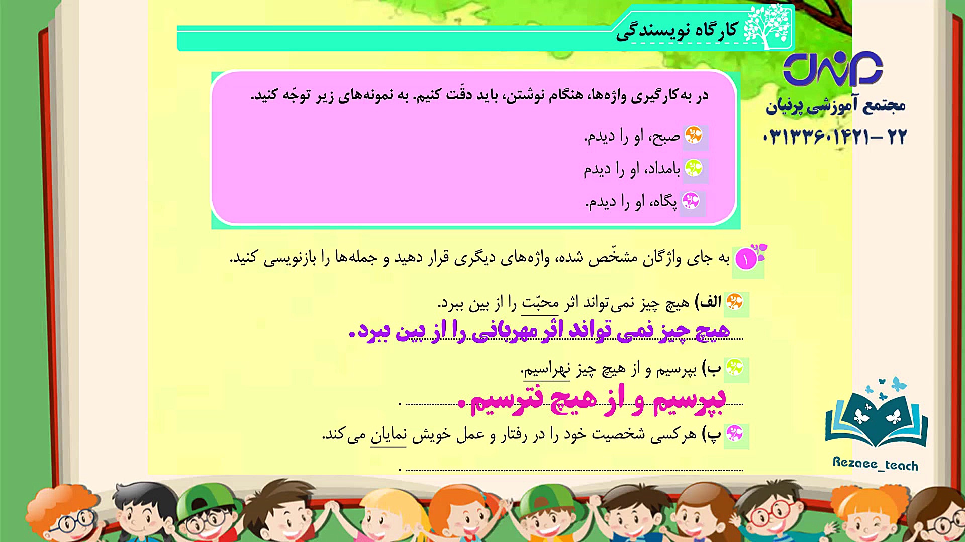 نگارش درس دوم فارسی ششم