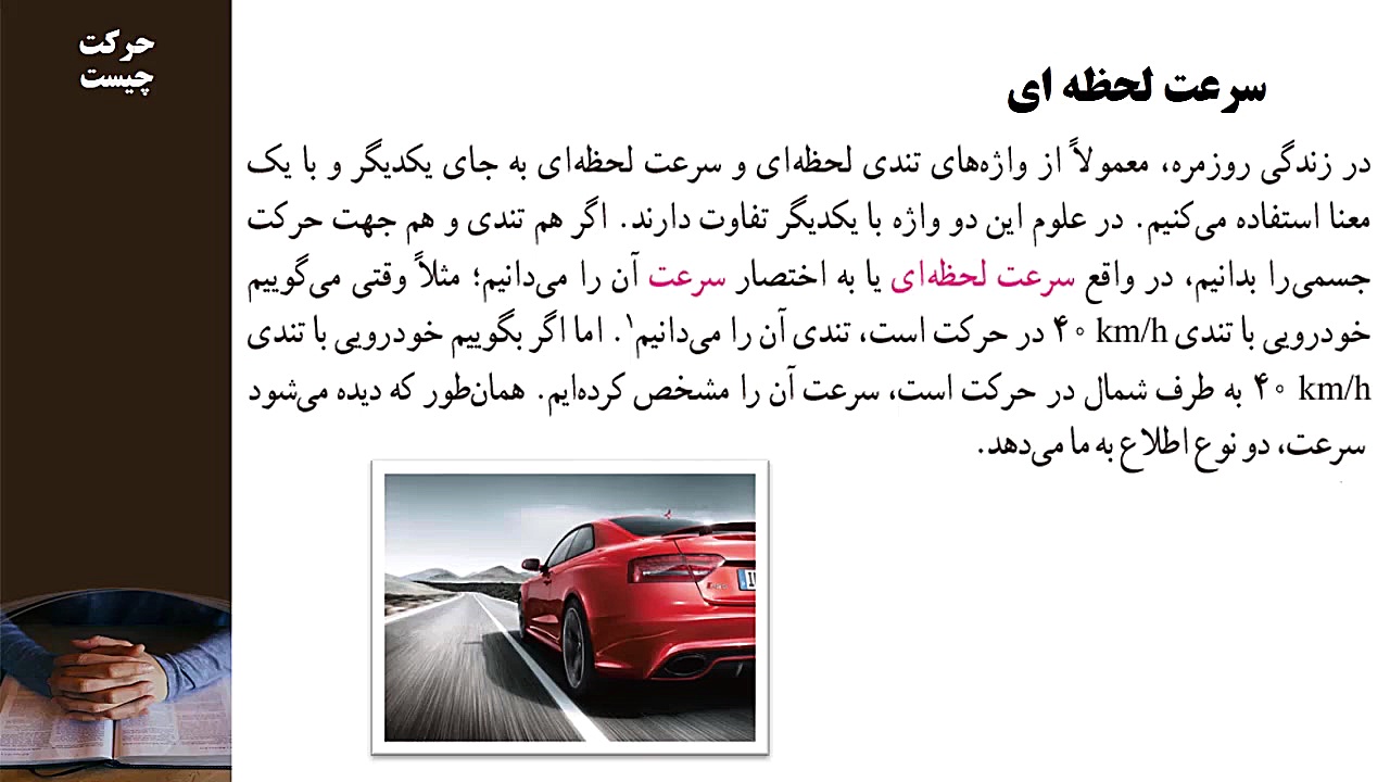 فیزیک نهم  حرکت  بخش چهارم