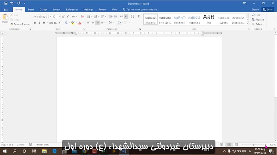 رایانه هفتم - آموزش Word قسمت اول