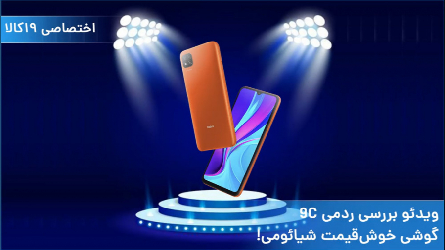 بررسی گوشی Redmi 9C شیائومی