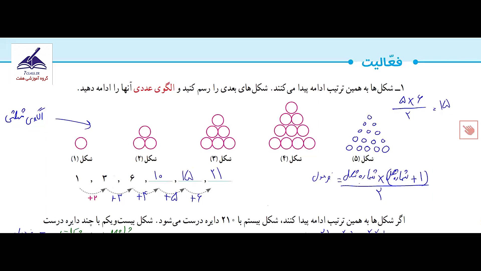 حل فعالیت صفحه 16 ریاضی پنجم د...
