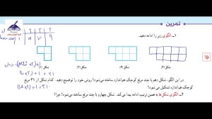 جواب تمرین صفحه 17 ریاضی پنجم...