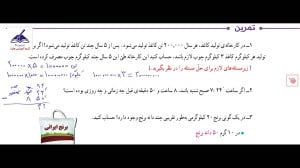 جواب مرور فصل ریاضی پنجم صفحه...