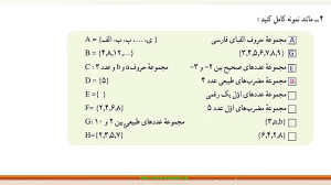 ریاضی نهم فصل 1 صفحه 5 4