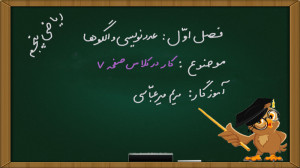 ریاضی پنجم ابتدایی فصل 1 صفحه...