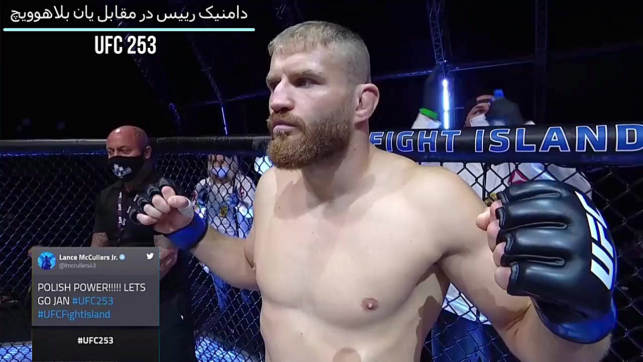 مبارزه کامل دامنیک رییس و یان...