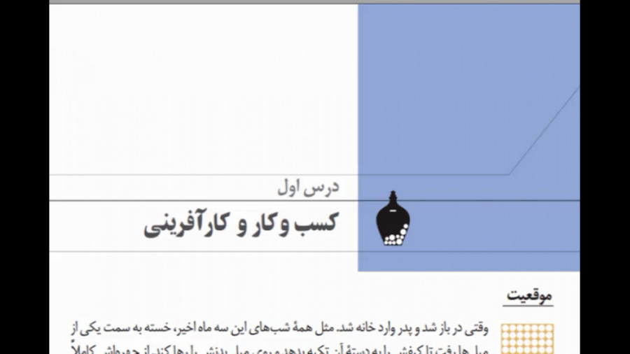 درس اول اقتصاد دهم انسانی