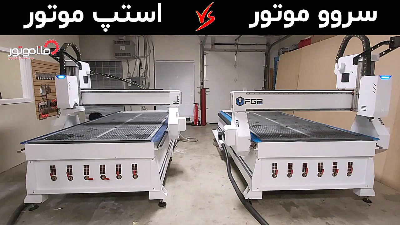 مقایسه استپ موتور و سروو موتور...