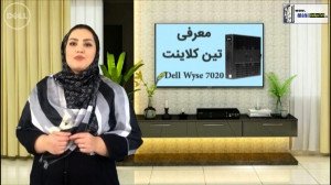 تین کلاینت Dell Wyse 7020 | مع...