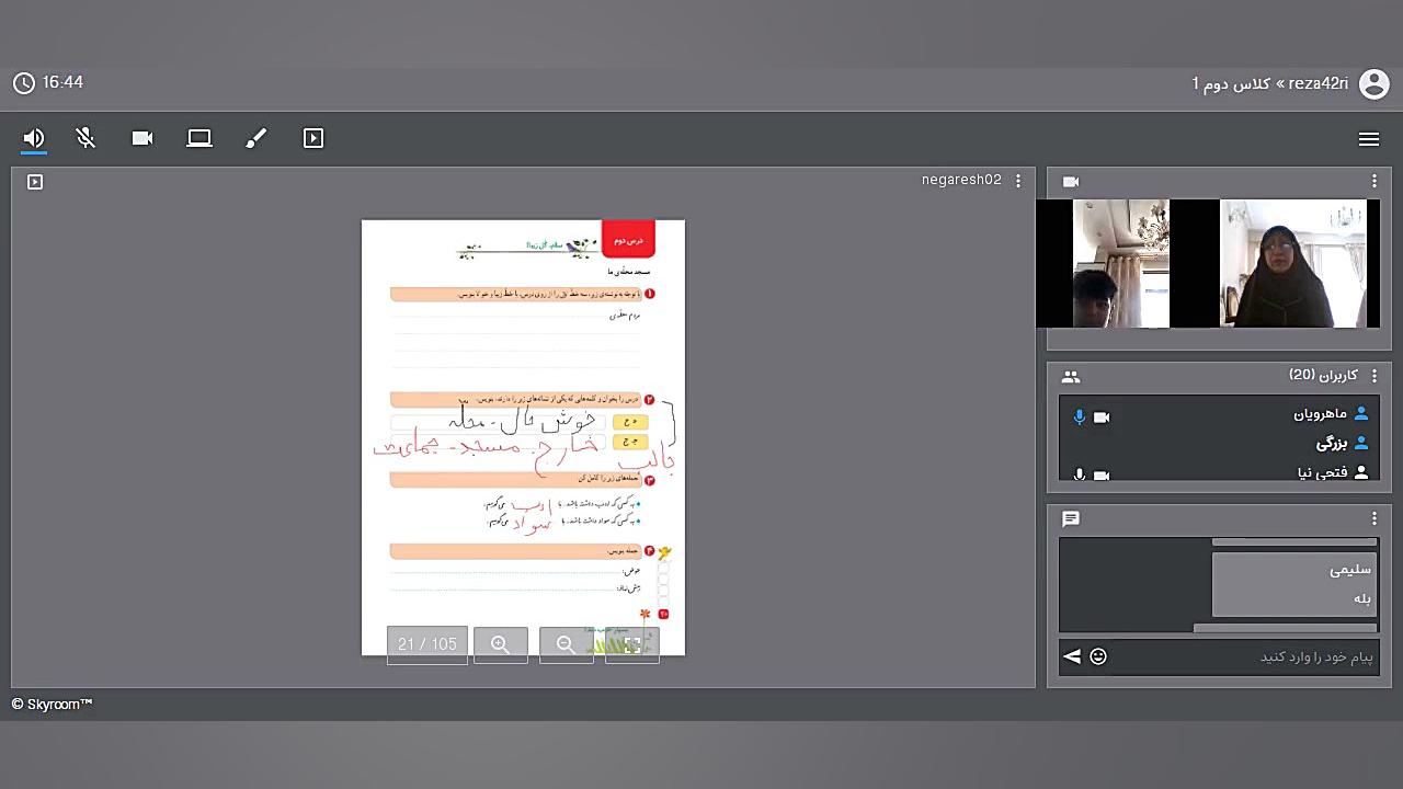 تدریس درس نگارش کلاس دوم یک 6...