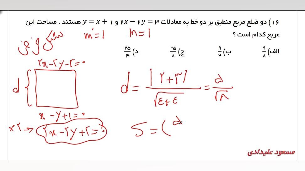تست هندسه تحلیلی،ریاضی یازدهم...