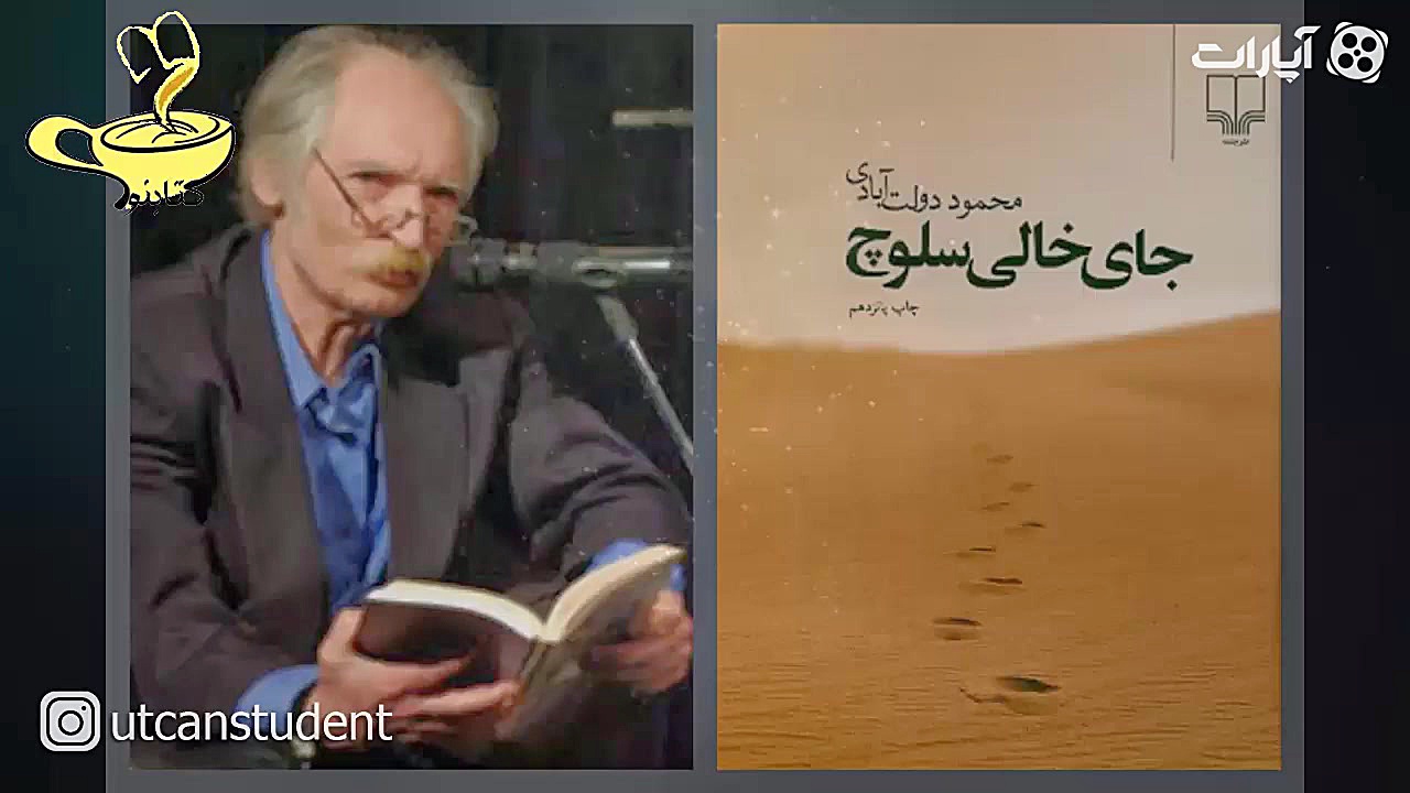 برشی از کتاب جای خالی سلوچ  مح...