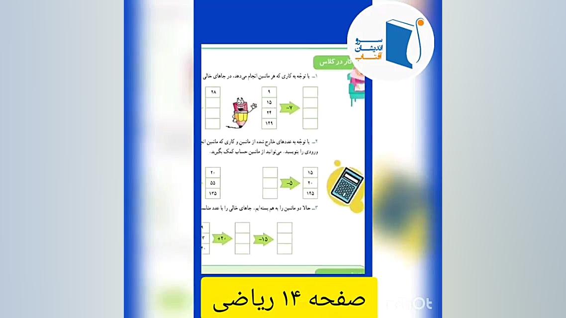 آموزش صفحه 14 ریاضی سوم دبستان...