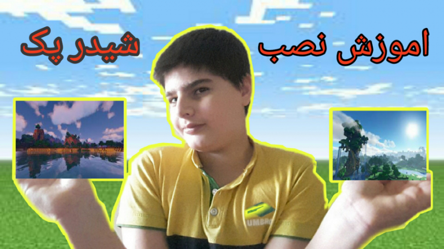 اموزش نصب شیدر پک برای ماینکرا...