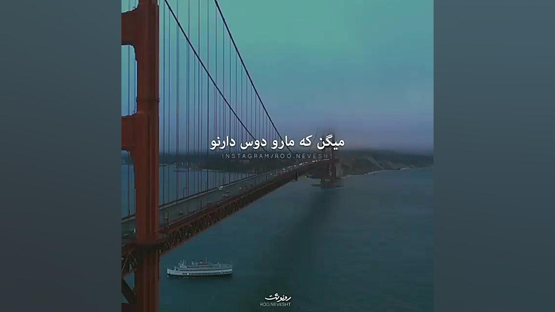 اهنگ جدید  شعر زیبا و احساسی