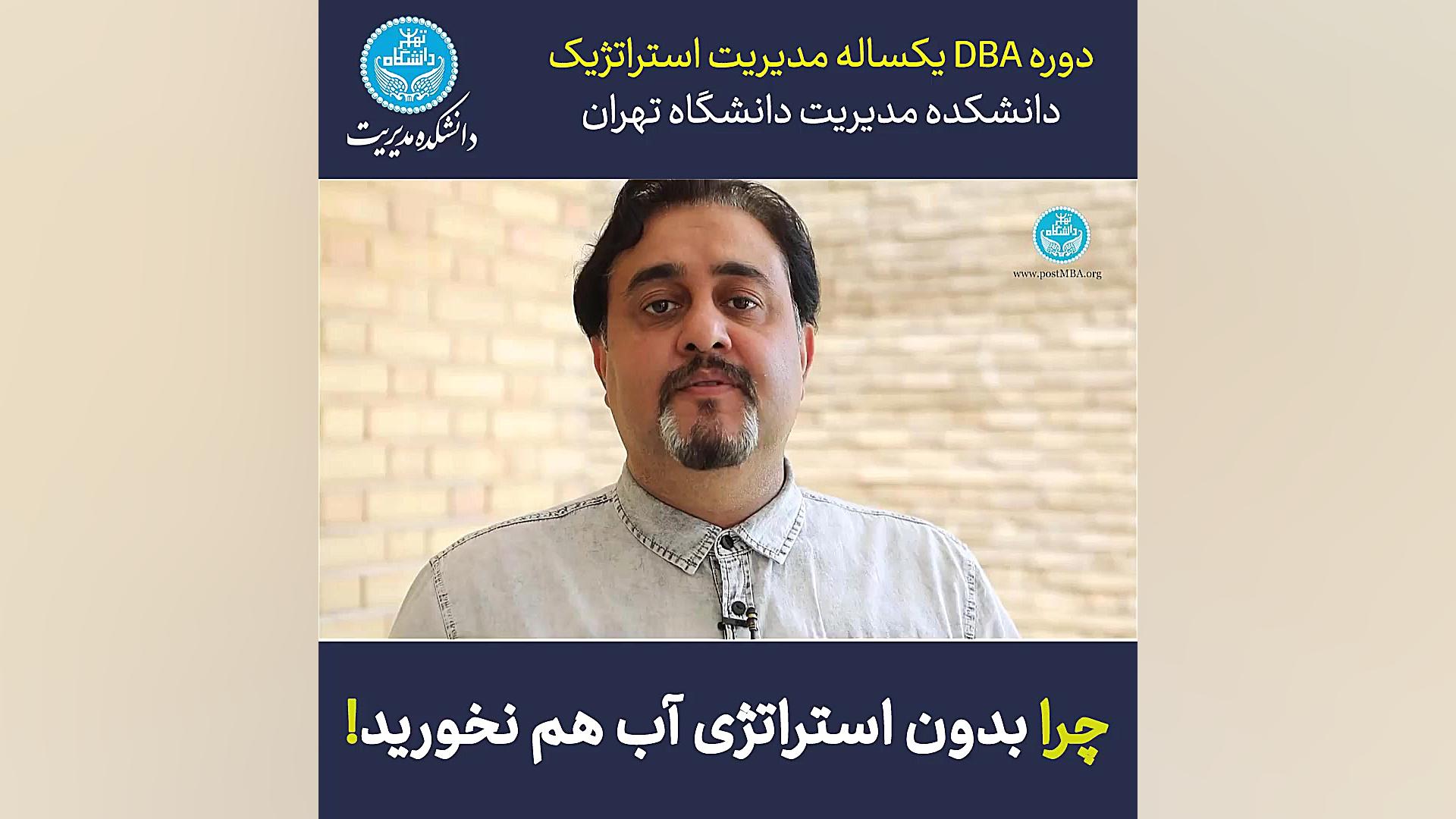 دوره مدیریت استراتژیک  دکتر مج...