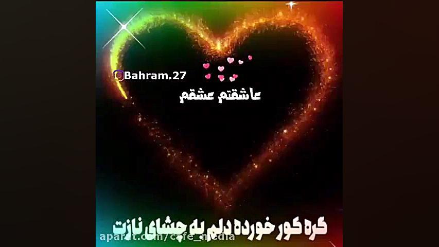 تقدیم به عشقم هلن بیا کپشن