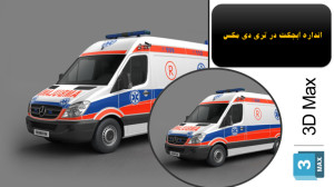 آموزش تغییر اندازه آبجکت در تر...