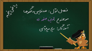 ریاضی پنجم ابتدایی فصل 1 صفحه...