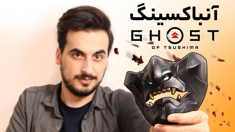 آنباکسینگ کالکتور ادیشن Ghost...