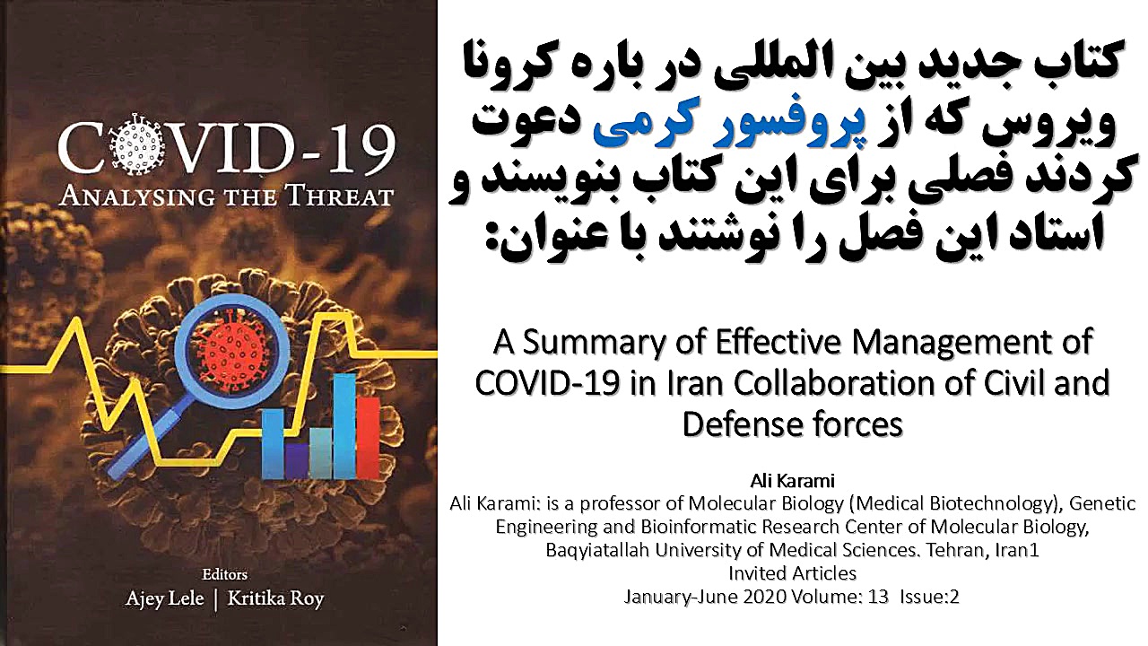 کتاب بین المللی کرونا با فصلی...