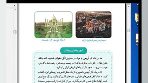 پایه هشتم فرهنگ و هنر درس سوم