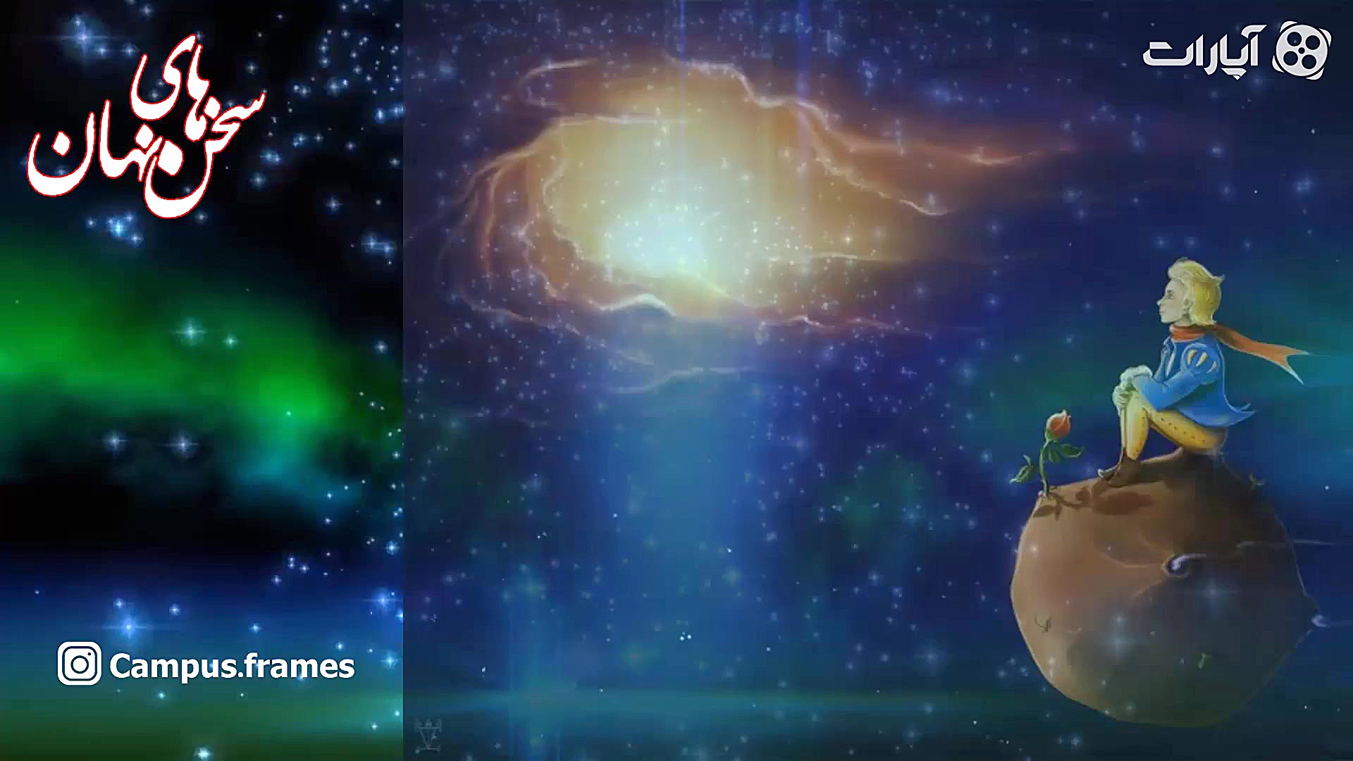 معرفی کتاب شازده کوچولو  نوشته...